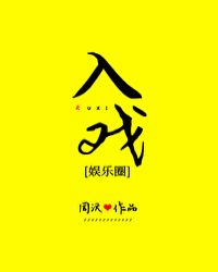 入戏太深下一句是什么